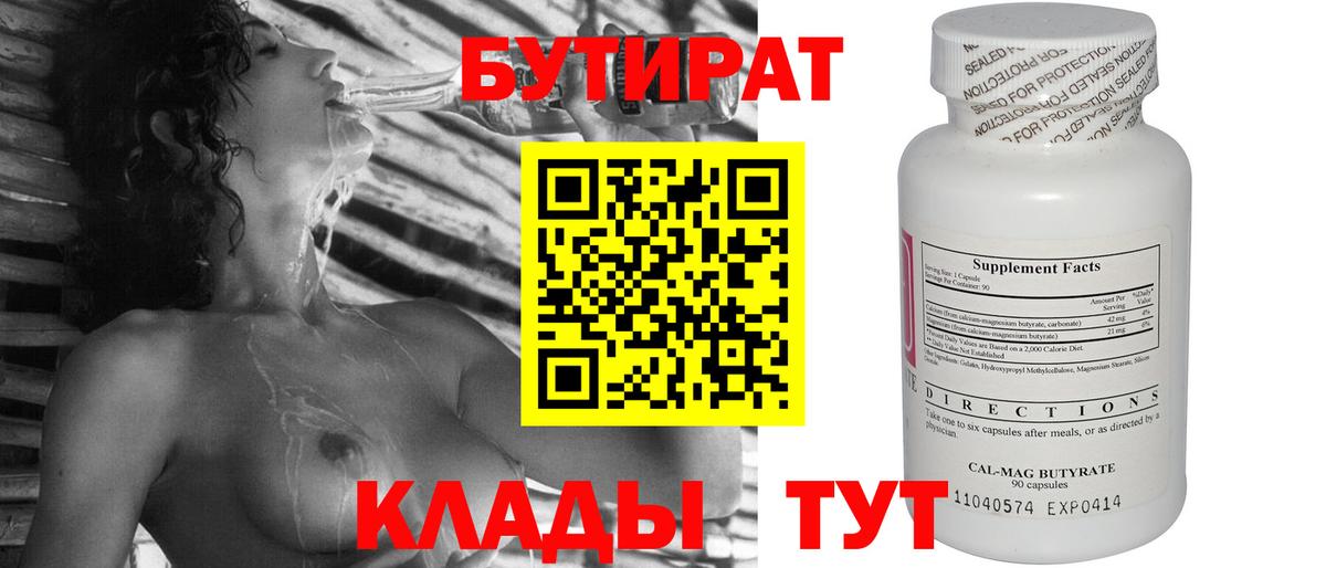 БУТИРАТ Butirat  Вход с VPN  Йошкар-Ола 