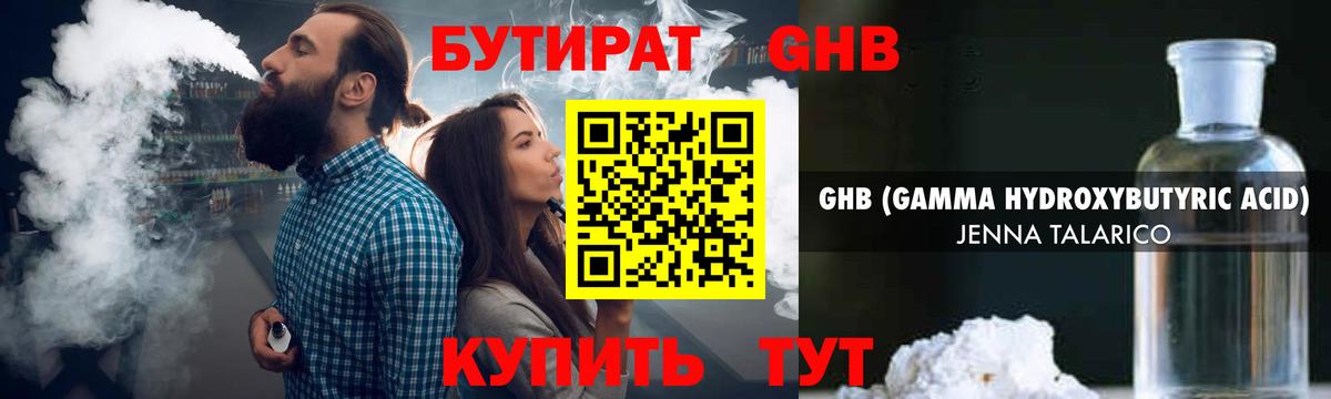 БУТИРАТ Butirat Йошкар-Ола
