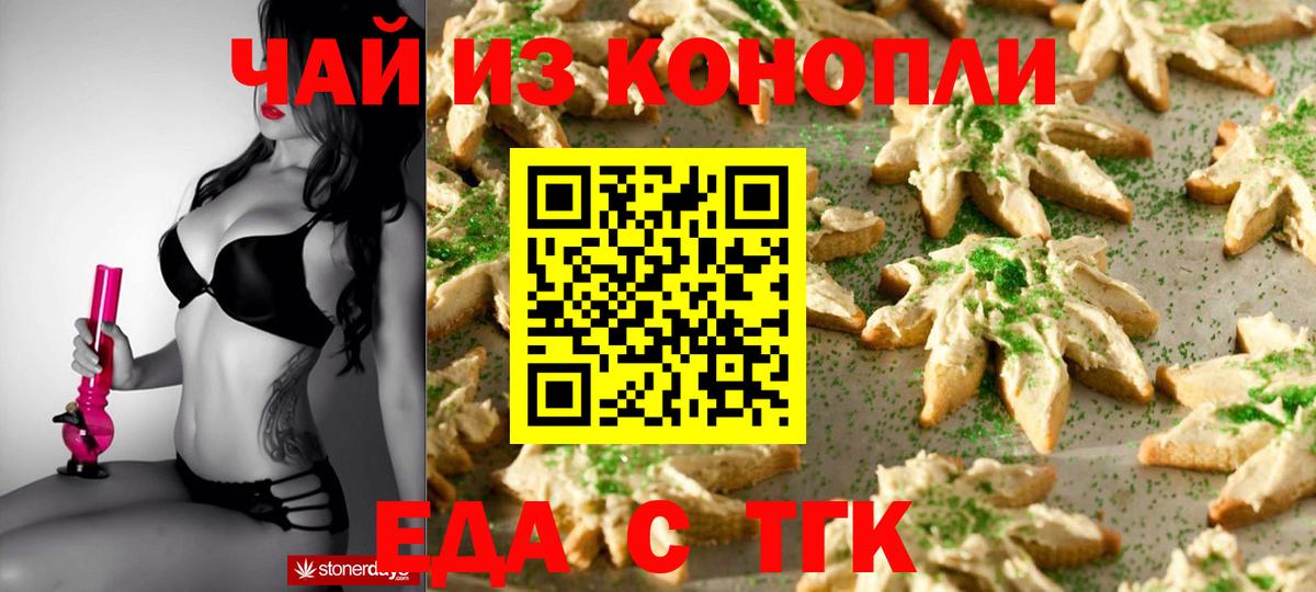 Еда ТГК марихуана  Вход с VPN  Йошкар-Ола 