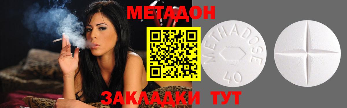 МЕТАДОН кристалл Йошкар-Ола